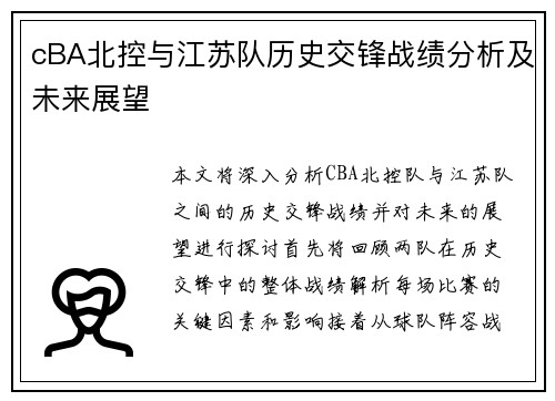 /uploads/images/20250814/cba-bei-kong-yu-jiang-su-dui-li-shi-jiao-feng-zhan-ji-fen-xi-ji-wei-lai-zhan-wang.webp