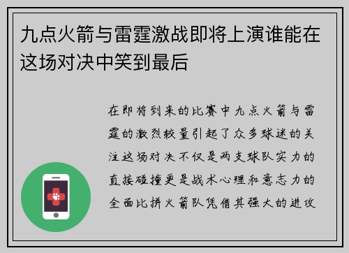 /uploads/images/20250815/jiu-dian-huo-jian-yu-lei-ting-ji-zhan-ji-jiang-shang-yan-shui-neng-zai-zhe-chang-dui-jue-zhong-xiao-dao-zui-hou.webp