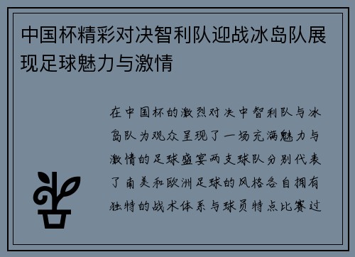 /uploads/images/20250815/zhong-guo-bei-jing-cai-dui-jue-zhi-li-dui-ying-zhan-bing-dao-dui-zhan-xian-zu-qiu-mei-li-yu-ji-qing.webp