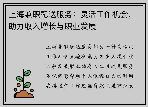 /uploads/images/20250816/shang-hai-jian-zhi-pei-song-fu-wu-ling-huo-gong-zuo-ji-hui-zhu-li-shou-ru-zeng-zhang-yu-zhi-ye-fa-zhan.webp