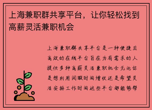 上海兼职群共享平台，让你轻松找到高薪灵活兼职机会