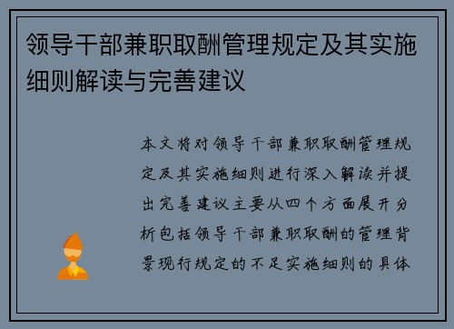 /uploads/images/20250817/ling-dao-gan-bu-jian-zhi-qu-chou-guan-li-gui-ding-ji-qi-shi-shi-xi-ze-jie-du-yu-wan-shan-jian-yi.webp