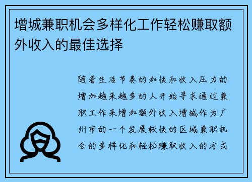 /uploads/images/20250818/zeng-cheng-jian-zhi-ji-hui-duo-yang-hua-gong-zuo-qing-song-zhuan-qu-e-wai-shou-ru-de-zui-jia-xuan-ze.webp