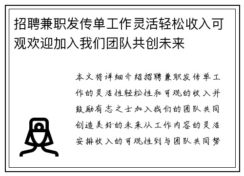 /uploads/images/20250818/zhao-pin-jian-zhi-fa-chuan-dan-gong-zuo-ling-huo-qing-song-shou-ru-ke-guan-huan-ying-jia-ru-wo-men-tuan-dui-gong-chuang-wei-lai.webp