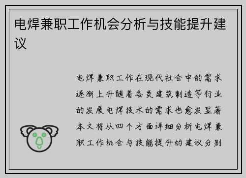 电焊兼职工作机会分析与技能提升建议