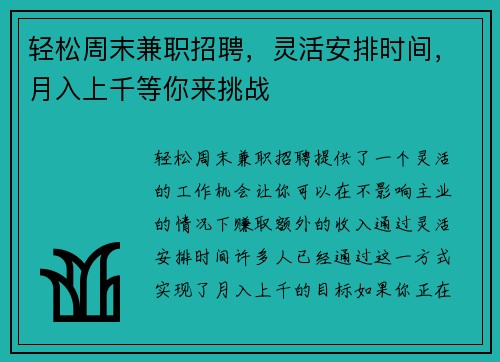 /uploads/images/20250819/qing-song-zhou-mo-jian-zhi-zhao-pin-ling-huo-an-pai-shi-jian-yue-ru-shang-qian-deng-ni-lai-tiao-zhan.webp