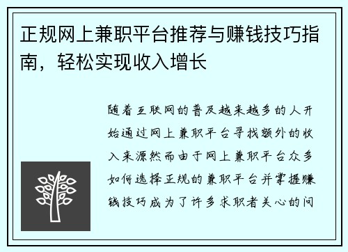 /uploads/images/20250819/zheng-gui-wang-shang-jian-zhi-ping-tai-tui-jian-yu-zhuan-qian-ji-qiao-zhi-nan-qing-song-shi-xian-shou-ru-zeng-zhang.webp