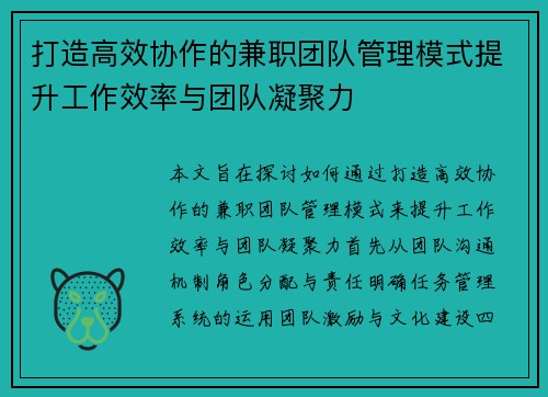 /uploads/images/20250820/da-zao-gao-xiao-xie-zuo-de-jian-zhi-tuan-dui-guan-li-mo-shi-ti-sheng-gong-zuo-xiao-lyu-yu-tuan-dui-ning-ju-li.webp