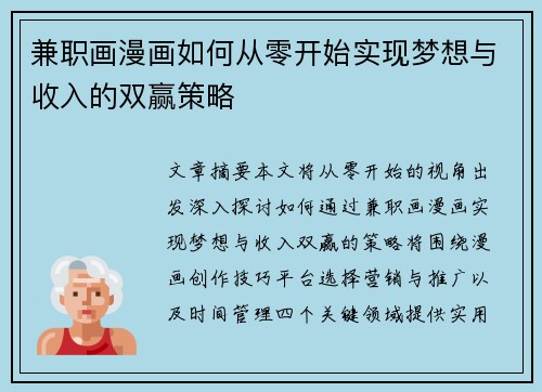 /uploads/images/20250820/jian-zhi-hua-man-hua-ru-he-cong-ling-kai-shi-shi-xian-meng-xiang-yu-shou-ru-de-shuang-ying-ce-lyue.webp