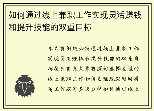 /uploads/images/20250820/ru-he-tong-guo-xian-shang-jian-zhi-gong-zuo-shi-xian-ling-huo-zhuan-qian-he-ti-sheng-ji-neng-de-shuang-chong-mu-biao.webp