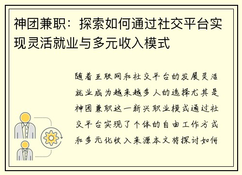 /uploads/images/20250820/shen-tuan-jian-zhi-tan-suo-ru-he-tong-guo-she-jiao-ping-tai-shi-xian-ling-huo-jiu-ye-yu-duo-yuan-shou-ru-mo-shi.webp