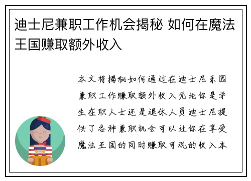 迪士尼兼职工作机会揭秘 如何在魔法王国赚取额外收入