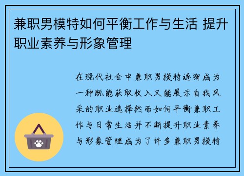 兼职男模特如何平衡工作与生活 提升职业素养与形象管理