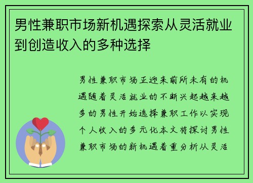 男性兼职市场新机遇探索从灵活就业到创造收入的多种选择