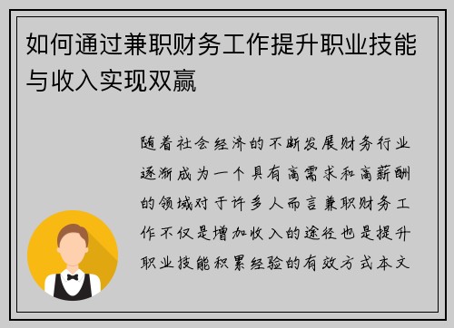 /uploads/images/20250821/ru-he-tong-guo-jian-zhi-cai-wu-gong-zuo-ti-sheng-zhi-ye-ji-neng-yu-shou-ru-shi-xian-shuang-ying.webp