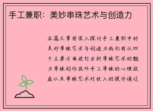 /uploads/images/20250821/shou-gong-jian-zhi-mei-miao-chuan-zhu-yi-shu-yu-chuang-zao-li.webp