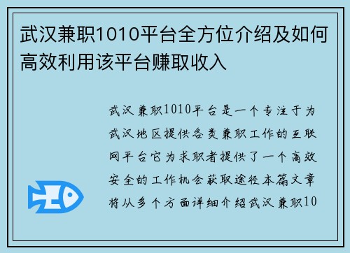 /uploads/images/20250821/wu-han-jian-zhi-1010-ping-tai-quan-fang-wei-jie-shao-ji-ru-he-gao-xiao-li-yong-gai-ping-tai-zhuan-qu-shou-ru.webp