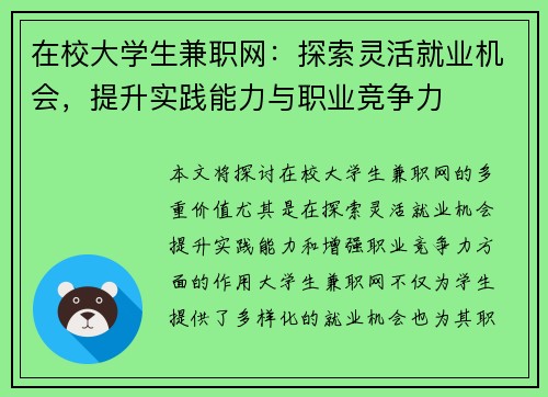 在校大学生兼职网：探索灵活就业机会，提升实践能力与职业竞争力