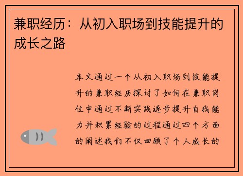 /uploads/images/20250823/jian-zhi-jing-li-cong-chu-ru-zhi-chang-dao-ji-neng-ti-sheng-de-cheng-zhang-zhi-lu.webp