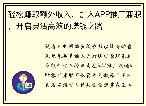 /uploads/images/20250823/qing-song-zhuan-qu-e-wai-shou-ru-jia-ru-app-tui-guang-jian-zhi-kai-qi-ling-huo-gao-xiao-de-zhuan-qian-zhi-lu.webp