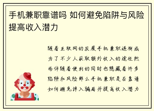 /uploads/images/20250823/shou-ji-jian-zhi-kao-pu-ma-ru-he-bi-mian-xian-jing-yu-feng-xian-ti-gao-shou-ru-qian-li.webp