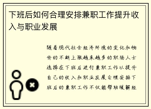 /uploads/images/20250823/xia-ban-hou-ru-he-he-li-an-pai-jian-zhi-gong-zuo-ti-sheng-shou-ru-yu-zhi-ye-fa-zhan.webp