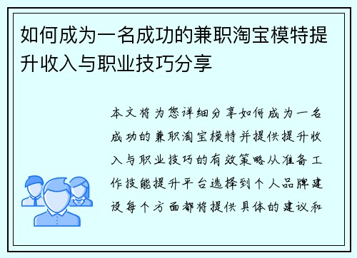 /uploads/images/20250824/ru-he-cheng-wei-yi-ming-cheng-gong-de-jian-zhi-tao-bao-mo-te-ti-sheng-shou-ru-yu-zhi-ye-ji-qiao-fen-xiang.webp
