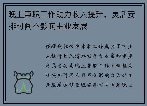 晚上兼职工作助力收入提升，灵活安排时间不影响主业发展