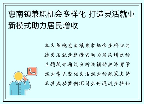 惠南镇兼职机会多样化 打造灵活就业新模式助力居民增收