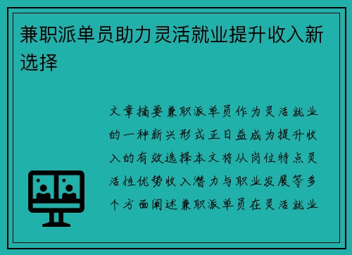 兼职派单员助力灵活就业提升收入新选择