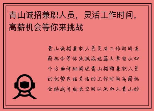 青山诚招兼职人员，灵活工作时间，高薪机会等你来挑战