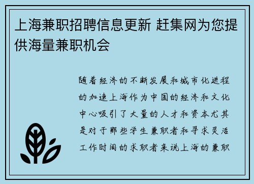 上海兼职招聘信息更新 赶集网为您提供海量兼职机会