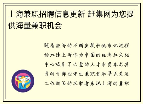 上海兼职招聘信息更新 赶集网为您提供海量兼职机会