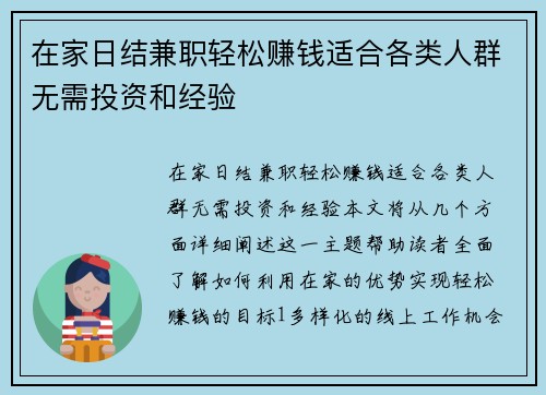 在家日结兼职轻松赚钱适合各类人群无需投资和经验