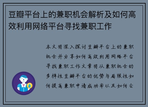 豆瓣平台上的兼职机会解析及如何高效利用网络平台寻找兼职工作