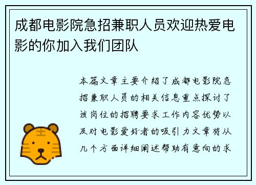 /uploads/images/20250828/cheng-du-dian-ying-yuan-ji-zhao-jian-zhi-ren-yuan-huan-ying-re-ai-dian-ying-de-ni-jia-ru-wo-men-tuan-dui.webp