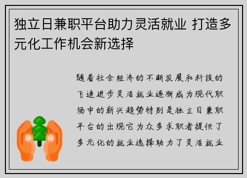 /uploads/images/20250828/du-li-ri-jian-zhi-ping-tai-zhu-li-ling-huo-jiu-ye-da-zao-duo-yuan-hua-gong-zuo-ji-hui-xin-xuan-ze.webp
