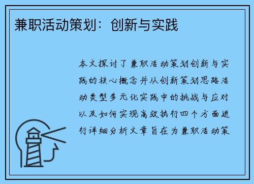 /uploads/images/20250828/jian-zhi-huo-dong-ce-hua-chuang-xin-yu-shi-jian.webp
