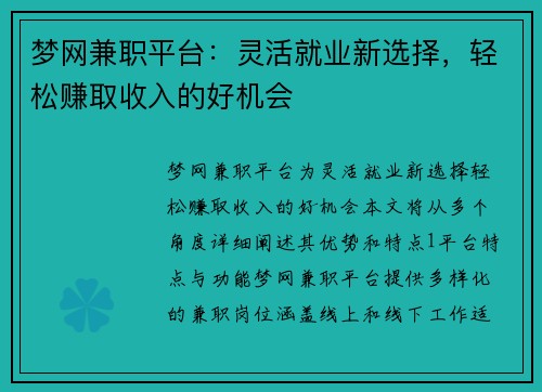 /uploads/images/20250828/meng-wang-jian-zhi-ping-tai-ling-huo-jiu-ye-xin-xuan-ze-qing-song-zhuan-qu-shou-ru-de-hao-ji-hui.webp