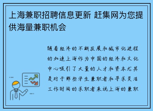 /uploads/images/20250828/shang-hai-jian-zhi-zhao-pin-xin-xi-geng-xin-gan-ji-wang-wei-nin-ti-gong-hai-liang-jian-zhi-ji-hui.webp