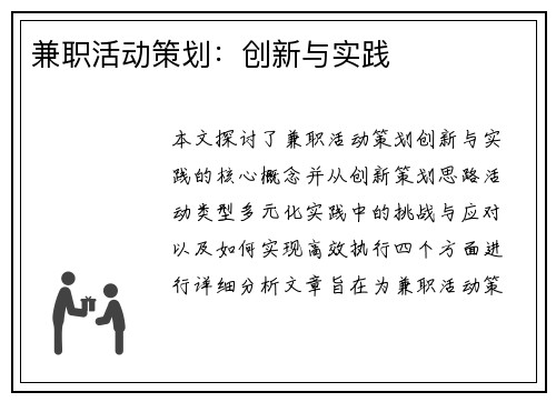 /uploads/images/20250829/jian-zhi-huo-dong-ce-hua-chuang-xin-yu-shi-jian.webp