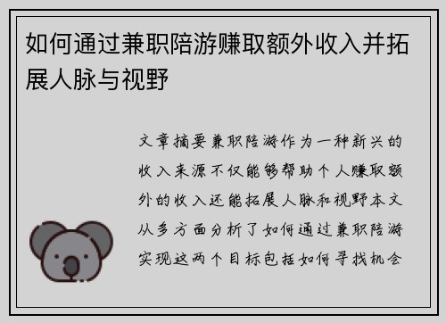 /uploads/images/20250829/ru-he-tong-guo-jian-zhi-pei-you-zhuan-qu-e-wai-shou-ru-bing-tuo-zhan-ren-mai-yu-shi-ye.webp
