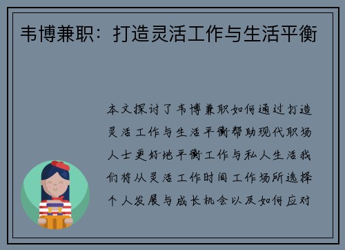 /uploads/images/20250829/wei-bo-jian-zhi-da-zao-ling-huo-gong-zuo-yu-sheng-huo-ping-heng.webp