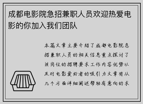 /uploads/images/20250830/cheng-du-dian-ying-yuan-ji-zhao-jian-zhi-ren-yuan-huan-ying-re-ai-dian-ying-de-ni-jia-ru-wo-men-tuan-dui.webp