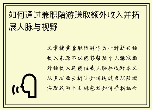 /uploads/images/20250830/ru-he-tong-guo-jian-zhi-pei-you-zhuan-qu-e-wai-shou-ru-bing-tuo-zhan-ren-mai-yu-shi-ye.webp