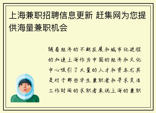 /uploads/images/20250830/shang-hai-jian-zhi-zhao-pin-xin-xi-geng-xin-gan-ji-wang-wei-nin-ti-gong-hai-liang-jian-zhi-ji-hui.webp