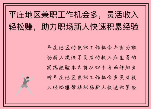 平庄地区兼职工作机会多，灵活收入轻松赚，助力职场新人快速积累经验