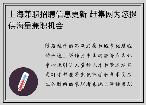 /uploads/images/20250831/shang-hai-jian-zhi-zhao-pin-xin-xi-geng-xin-gan-ji-wang-wei-nin-ti-gong-hai-liang-jian-zhi-ji-hui.webp