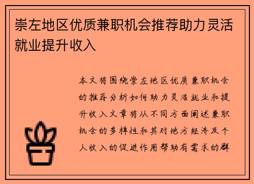/uploads/images/20250901/chong-zuo-di-qu-you-zhi-jian-zhi-ji-hui-tui-jian-zhu-li-ling-huo-jiu-ye-ti-sheng-shou-ru.webp