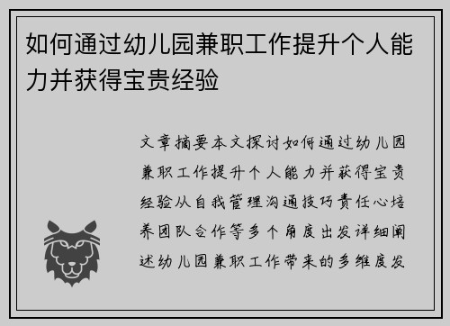 /uploads/images/20250901/ru-he-tong-guo-you-er-yuan-jian-zhi-gong-zuo-ti-sheng-ge-ren-neng-li-bing-huo-de-bao-gui-jing-yan.webp